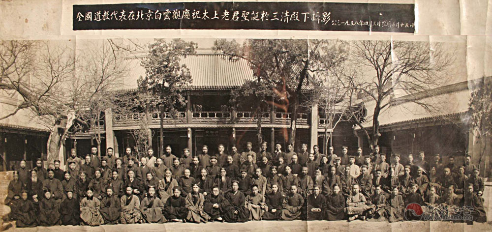 1958年全国道教界代表在北京白云观庆祝太上老君圣诞