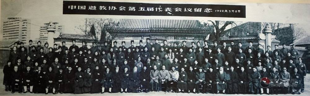 1992年中国道教协会第五届代表会议留念