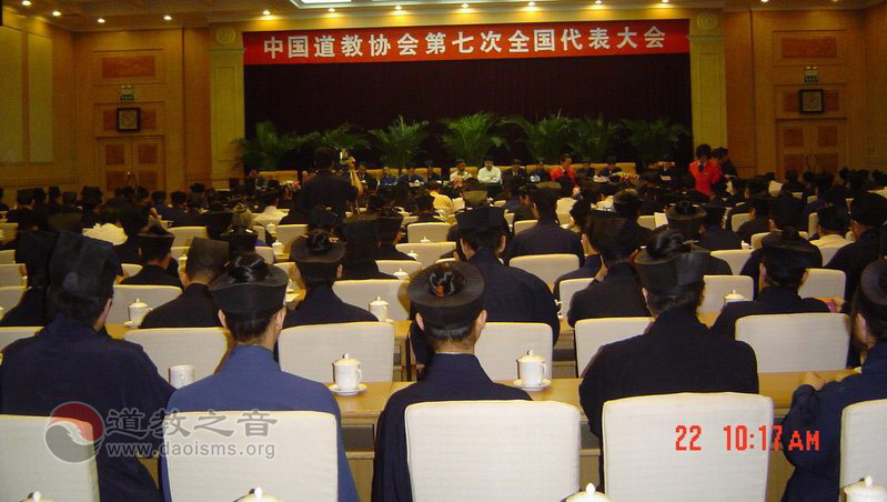 中国道协第七次全国代表会议